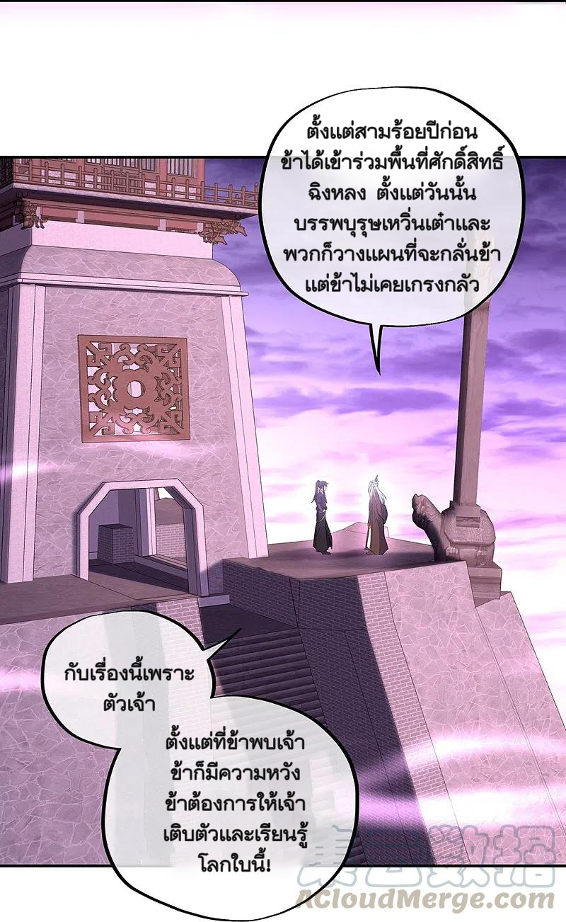 peerless battle spirit ตอนที่ 319 หน้า 4