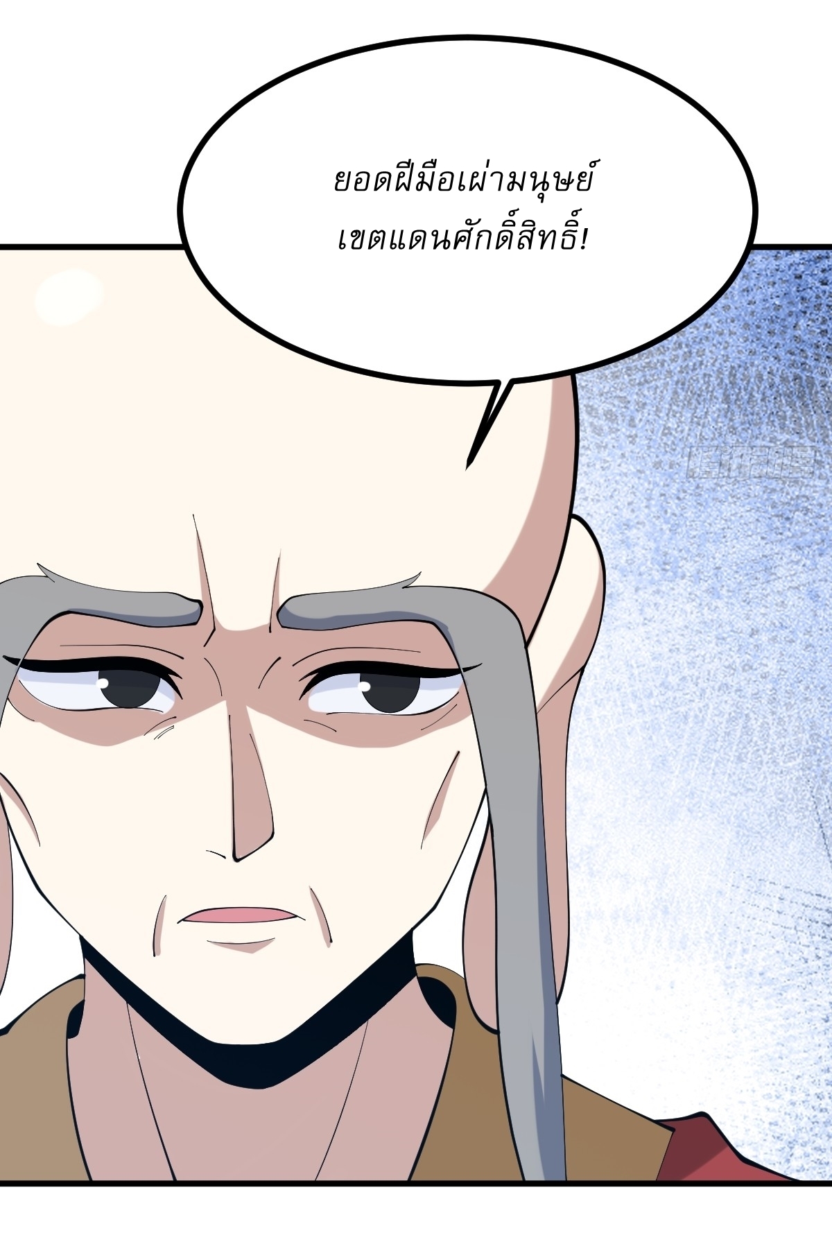 เก็บตัวร้อยปี จากนี้พี่ขอเทพ! INVINCIBLE AFTER A HUNDRED YEARS OF SECLUSION ตอนที่ 100 หน้า 12