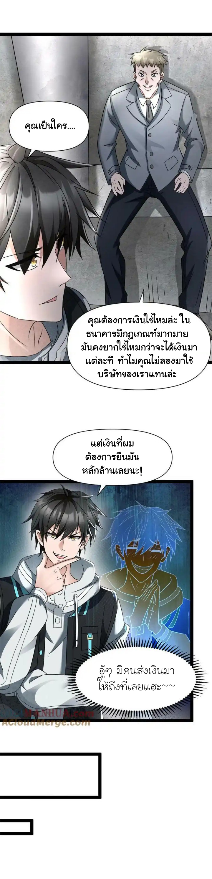 Freezing the World：I Built a Doomsday Safehouse ตอนที่ 3 หน้า 2