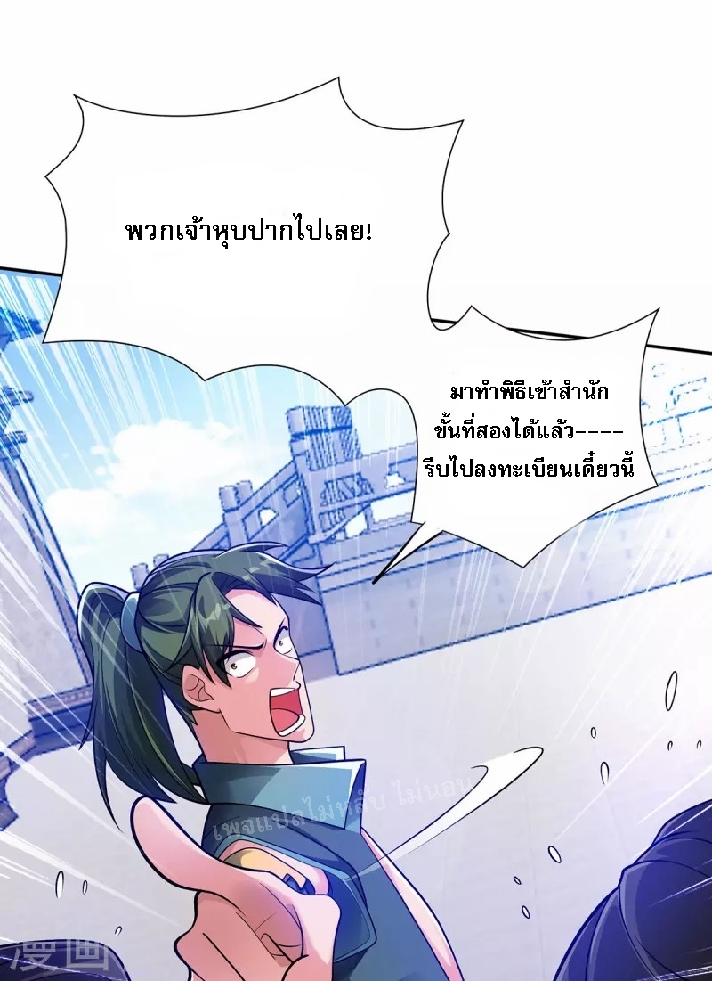 จักรพรรดิเวทย์9อักษรหวนคืน ตอนที่ 12 หน้า 26