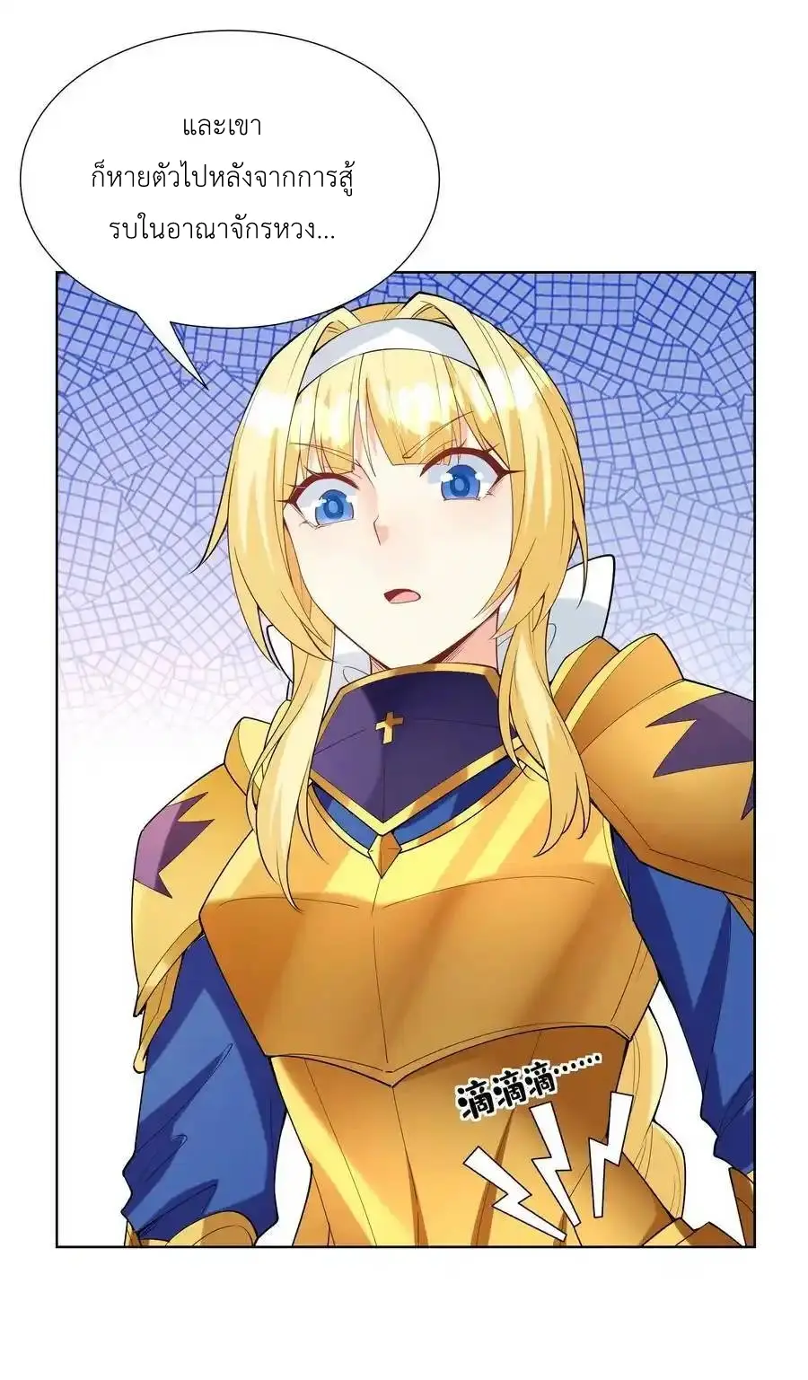 My Harem Is Entirely Female Demon Villains ตอนที่ 114 หน้า 38