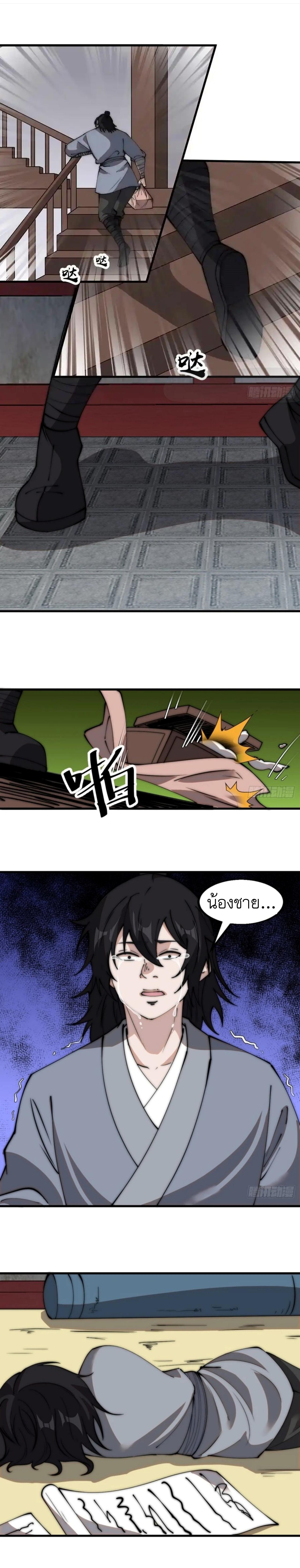 Starting a Mountain ตอนที่ 557 หน้า 3
