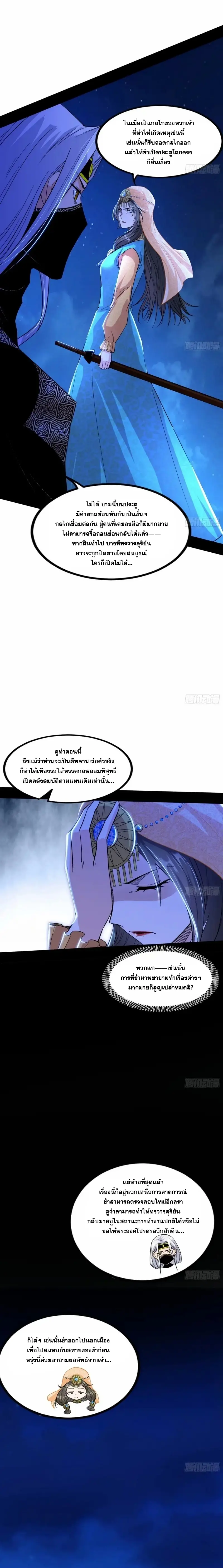 I'm an Evil God ข้าคือจักรพรรดิปีศาจ ตอนที่ 357 หน้า 15