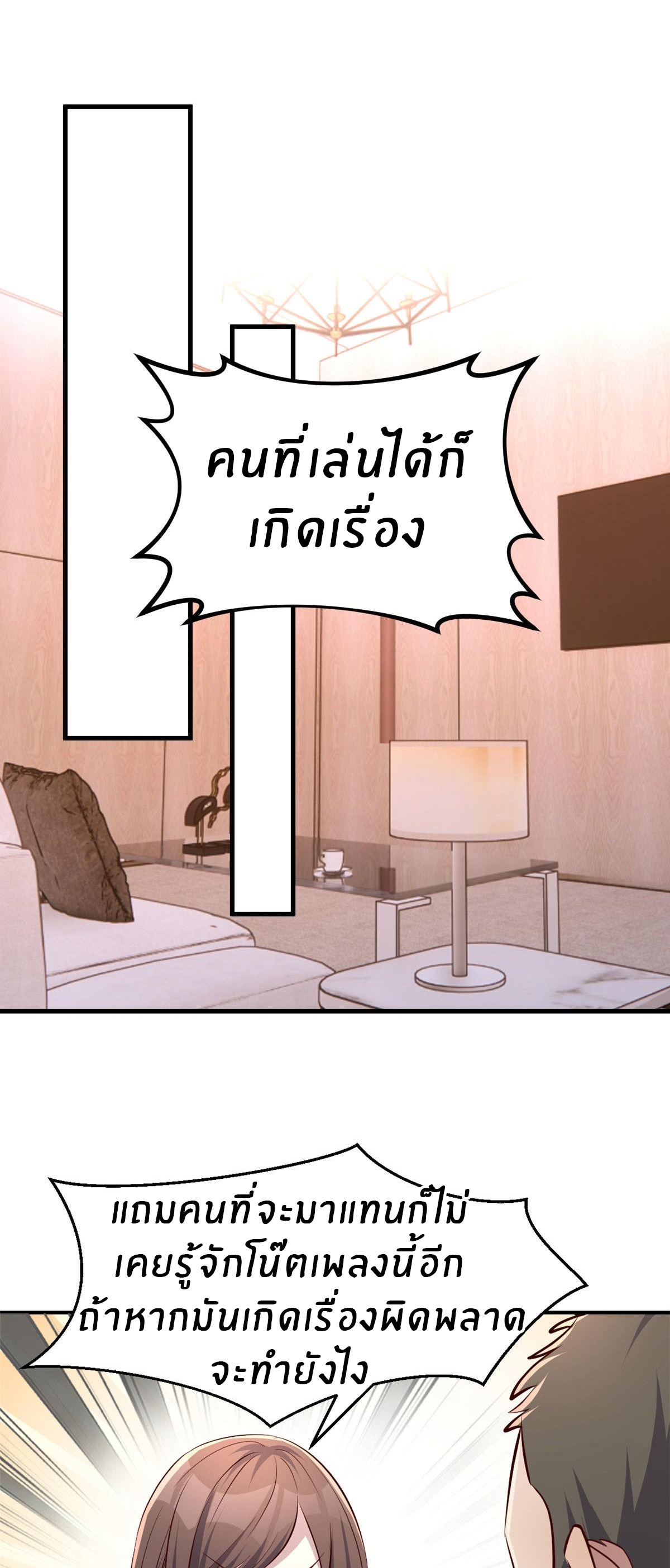 พี่สาวอยากเล่นคุณ ตอนที่ 133 หน้า 8