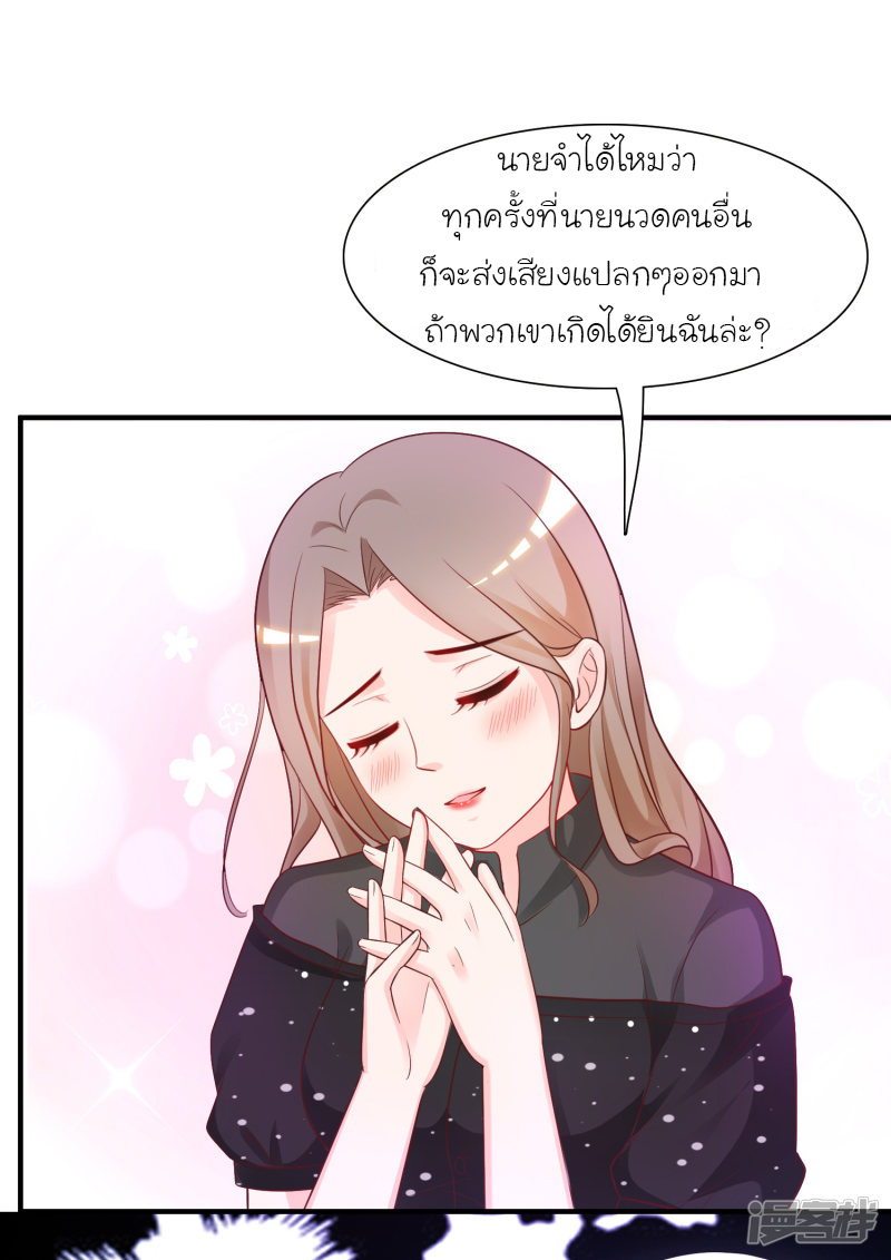 ราชาดอกไม้อมตะ ตอนที่ 66 หน้า 19