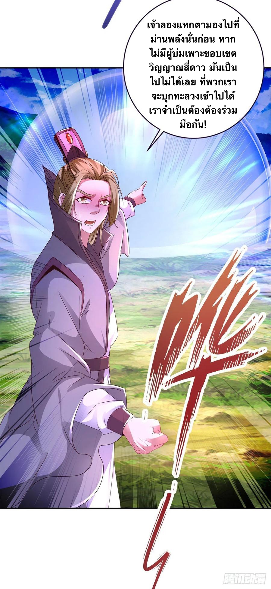 จักรพรรดิวิญญาณศักดิ์สิทธิ์ (ทันจีน) ตอนที่ 248 หน้า 24