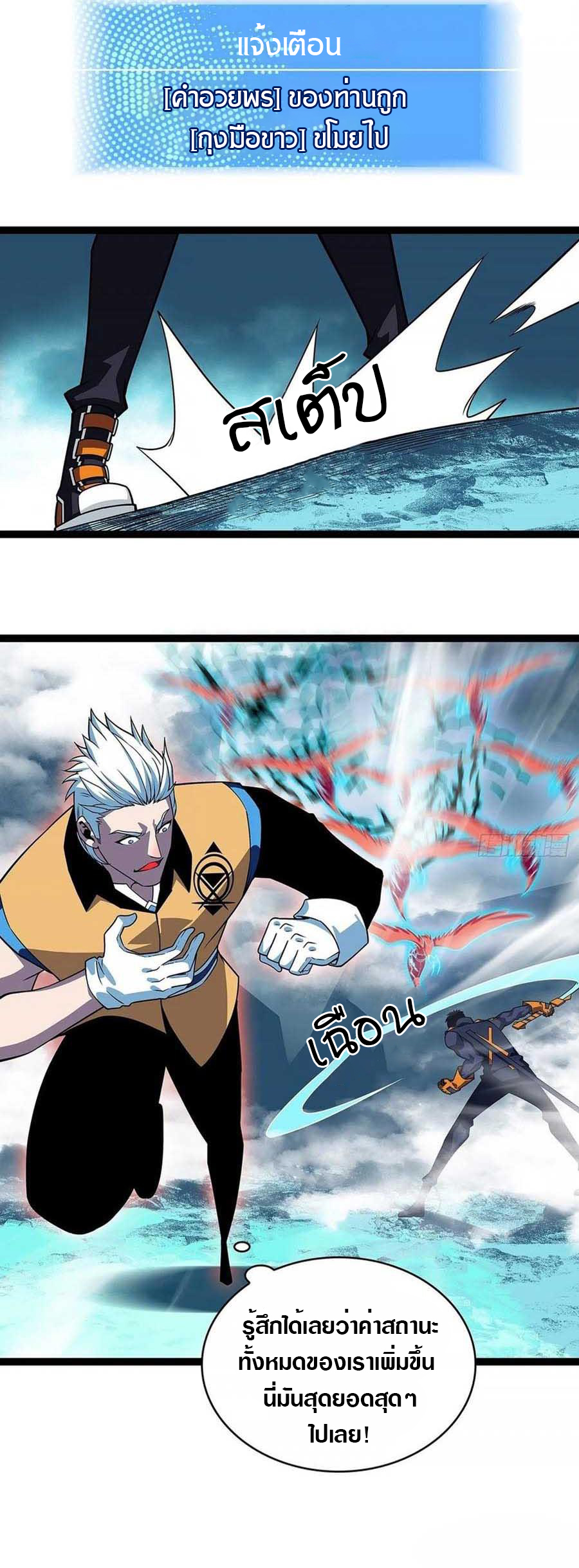 It all starts with playing game seriously ตอนที่ 68 หน้า 25