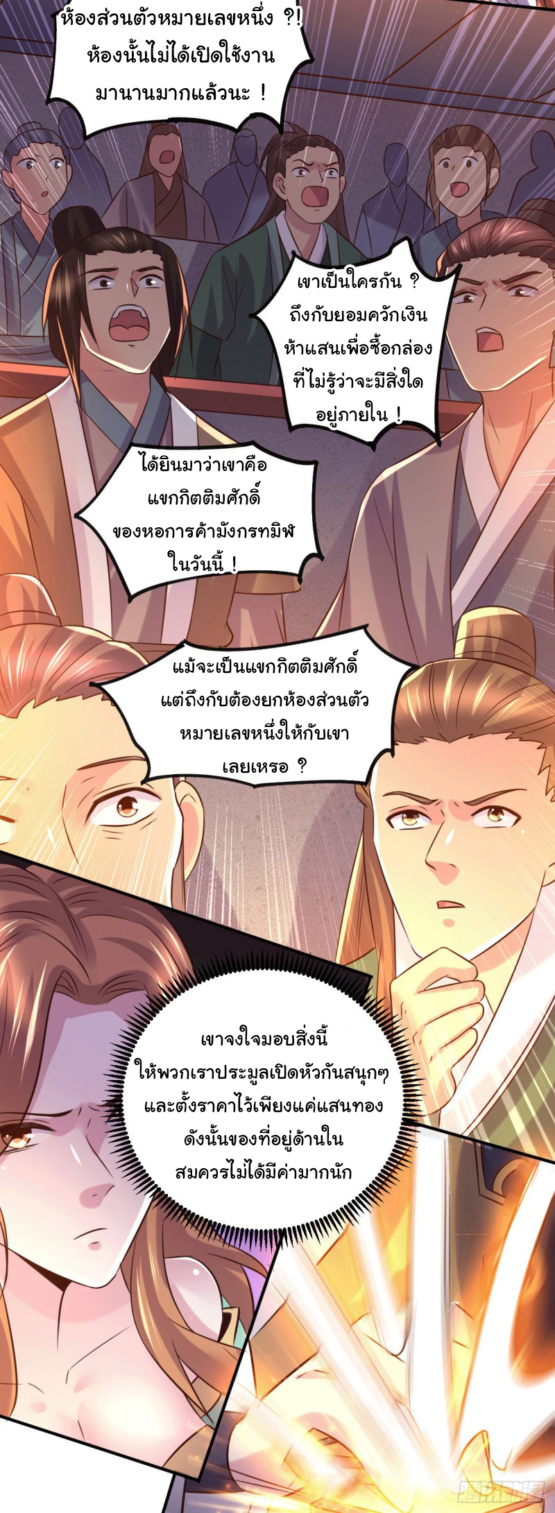 เซียนร้อยรักเขยนี้ขอบ่มเซียนให้พ่อตา-Immortal Husband on The Earth ตอนที่ 58 หน้า 16