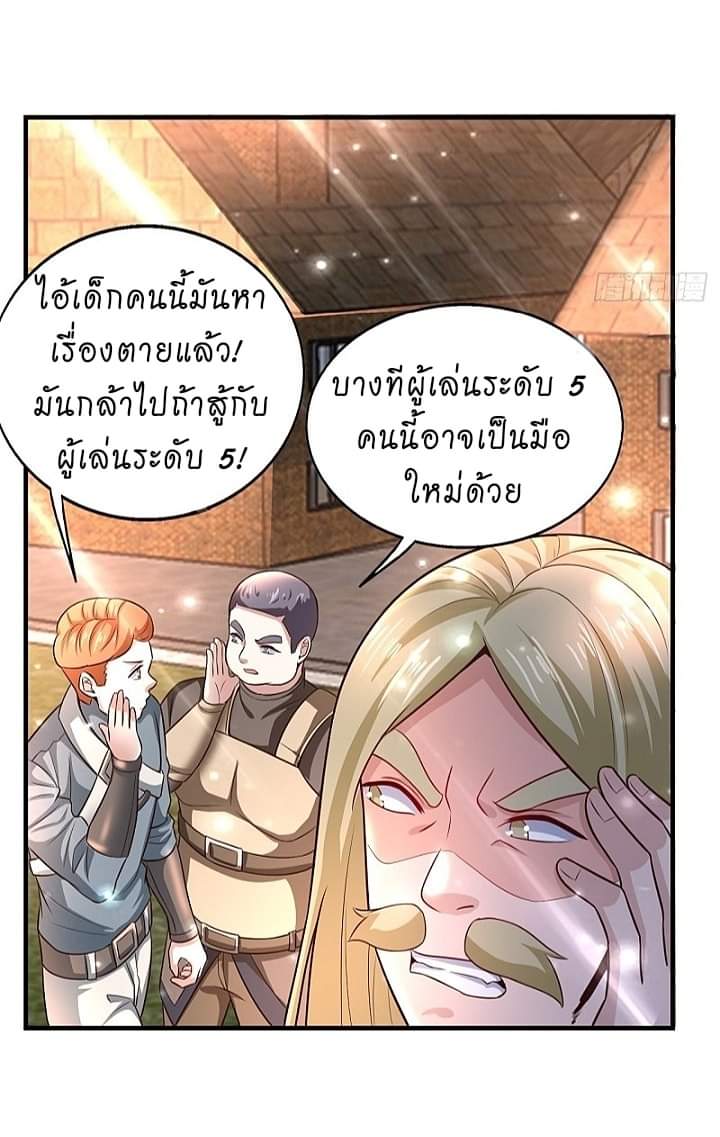 The best game master of the city – สุดยอดเซียนเกมแห่งคนร ตอนที่ 12 หน้า 31