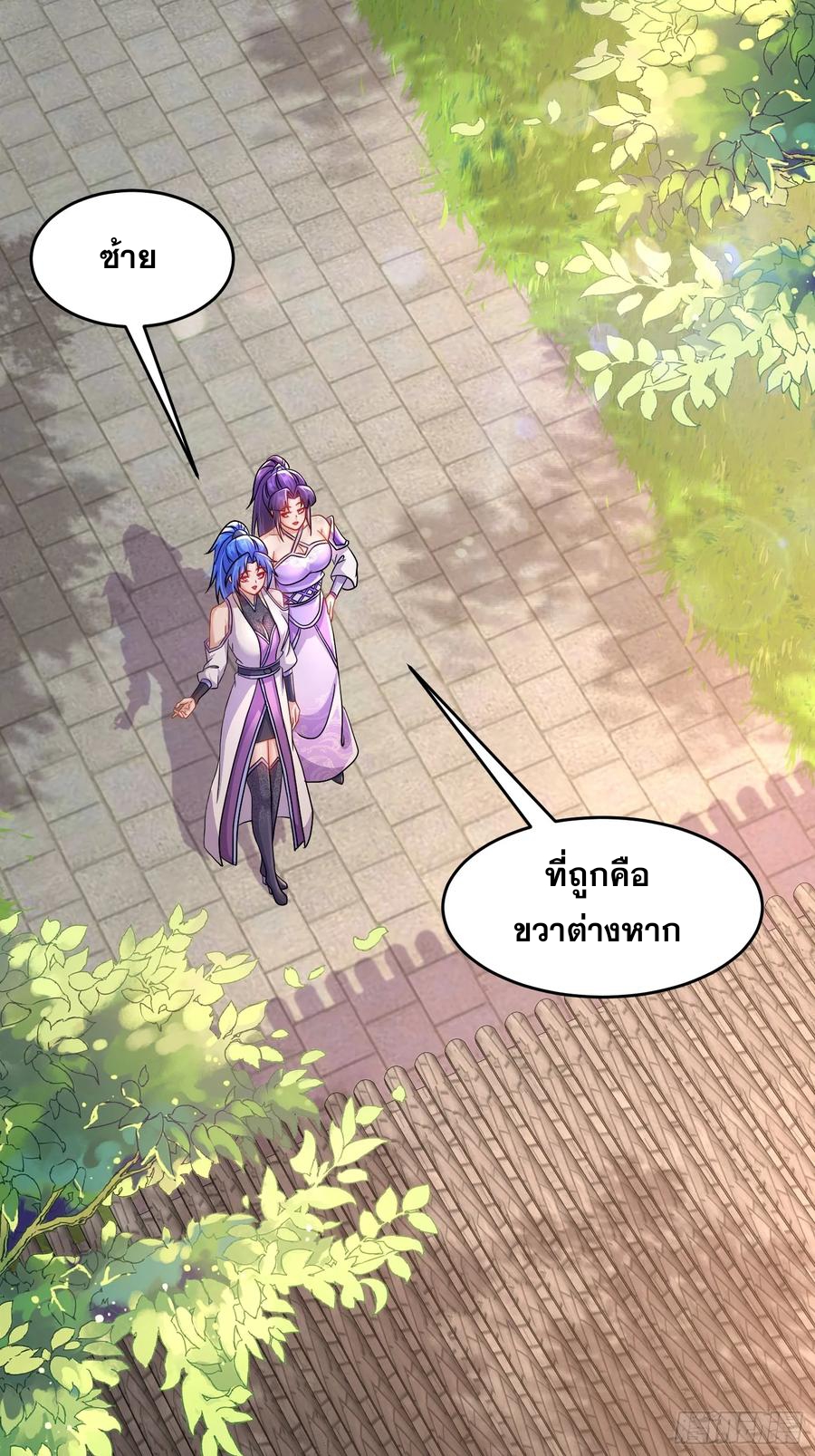 ฮาเร็มศิษย์พี่สาวทั้งเจ็ดของผมนะค้าบ ตอนที่ 41 หน้า 3