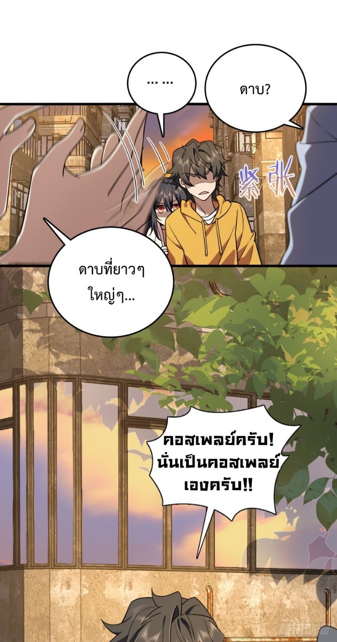 ภรรยาผมเป็นผู้ฝึกตนเมื่อพันปีก่อน ตอนที่ 10 หน้า 22