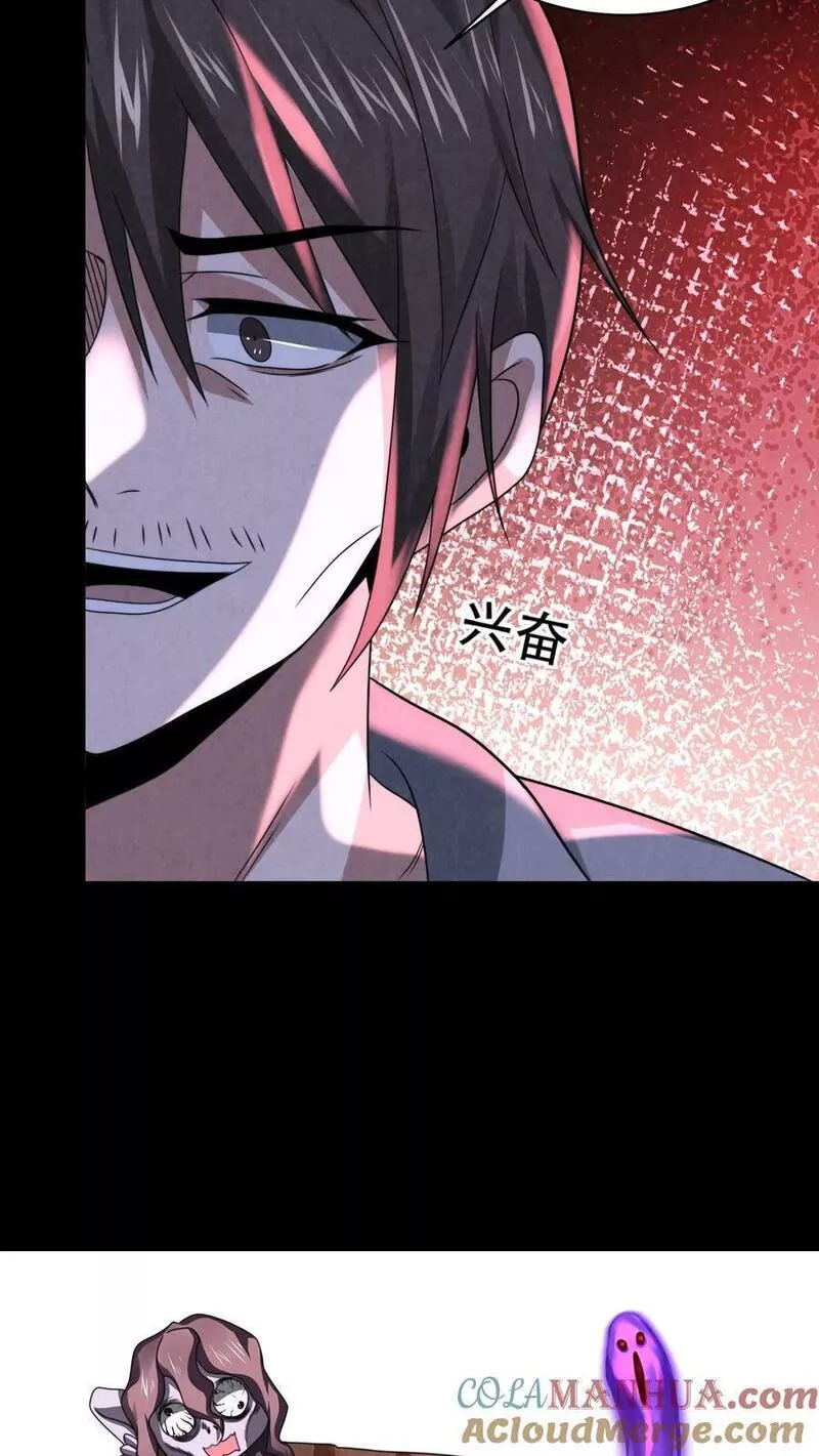 Overly Ferocious of Being Cautious ตอนที่ 37 หน้า 33