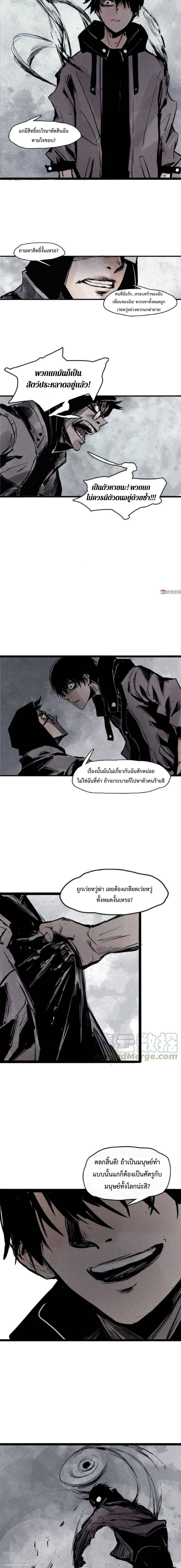 หน้ากากแห่งความจริง ตอนที่ 59 หน้า 5