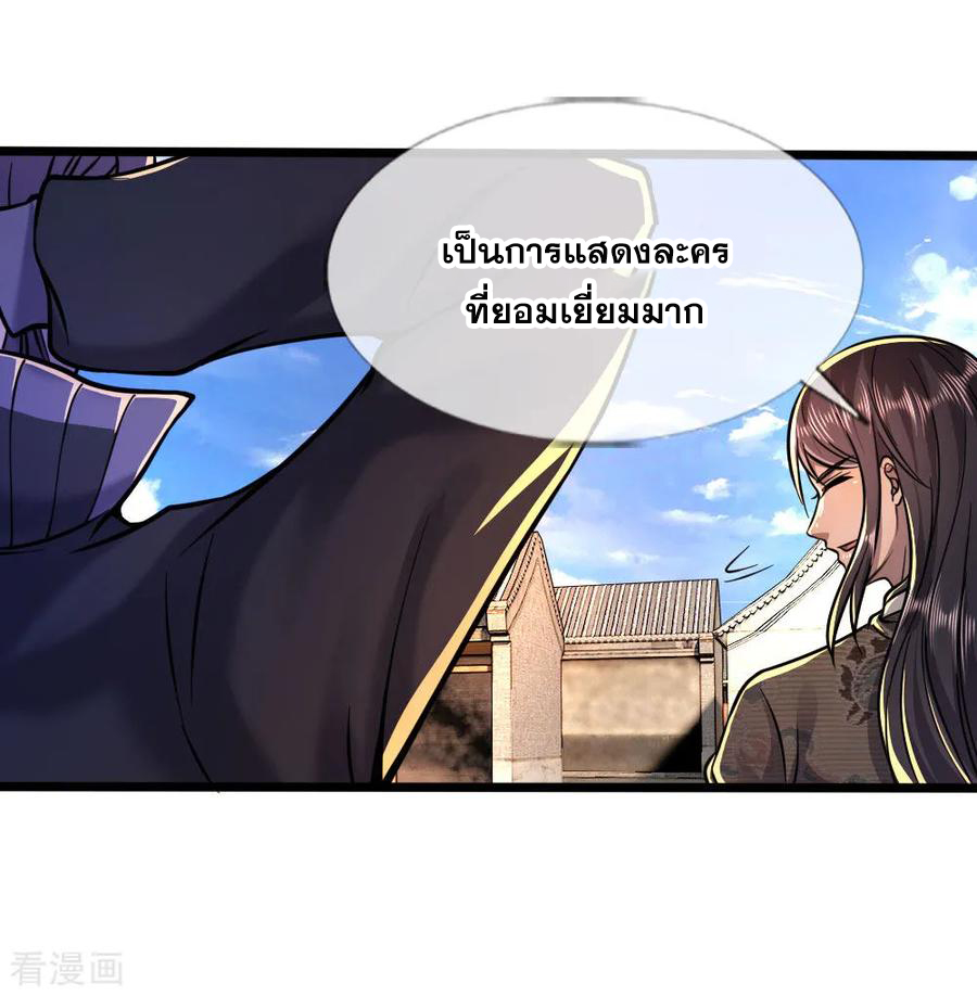 มหาเทพเซียนหมอ ตอนที่ 135 หน้า 8
