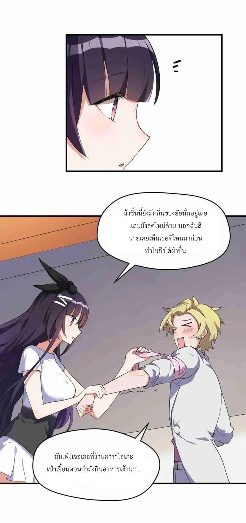 Alongside Demons And Deities ตอนที่ 6 หน้า 34