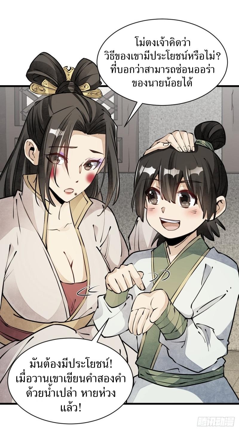 Lan Ke Qi Yuan ตอนที่ 74 หน้า 26