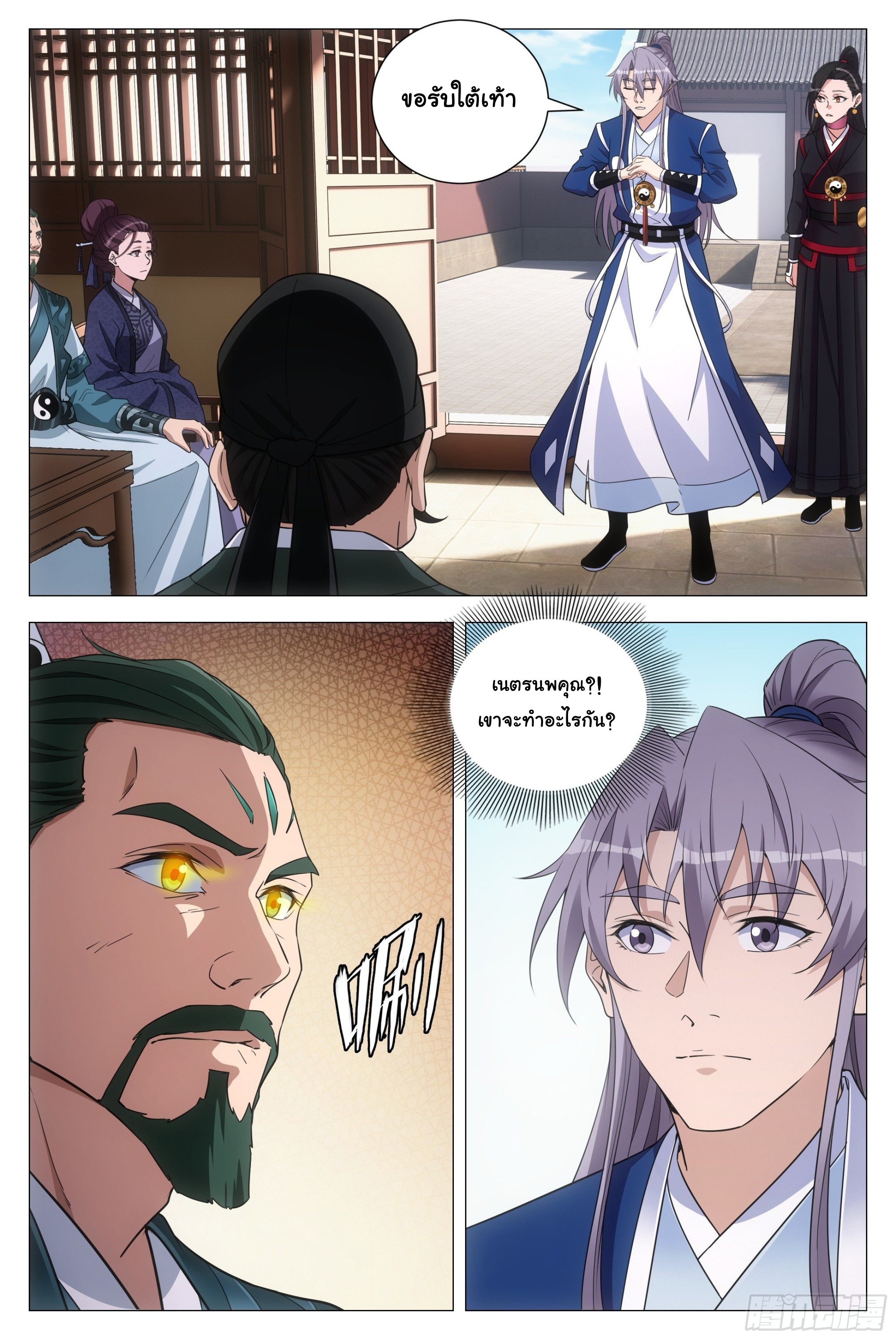 Great Zhou Immort Officials - ข้าราชการอมตะ ตอนที่ 106 หน้า 6