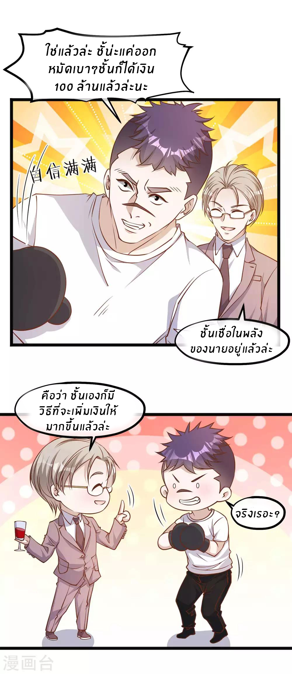 God Fisherman ตอนที่ 101 หน้า 3