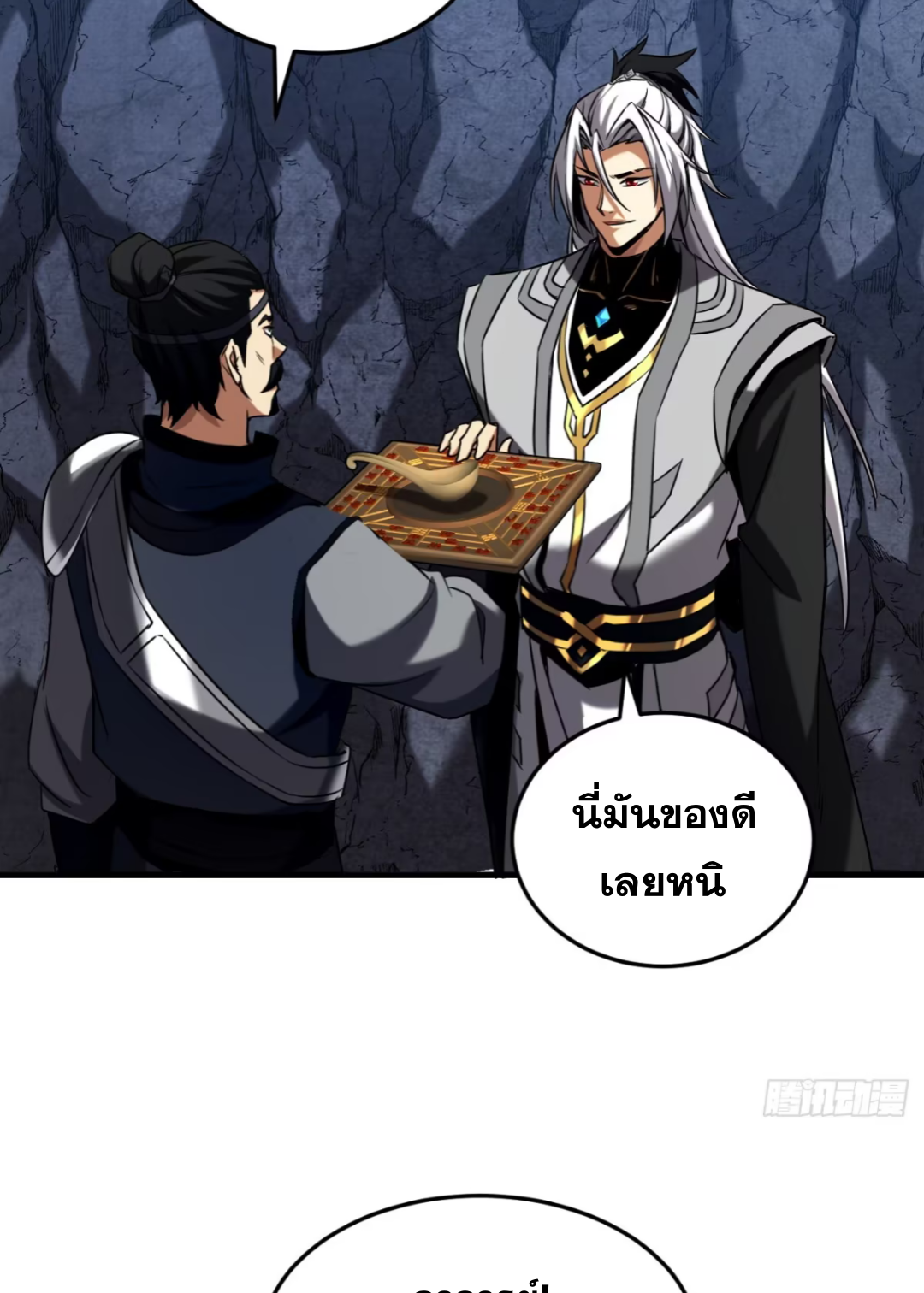 My Disciples Cultivate, While I Slack Off!  ศิษย์ของข้าฝกฝน ส่วนข้าขี้เกียจ ตอนที่ 106 หน้า 15