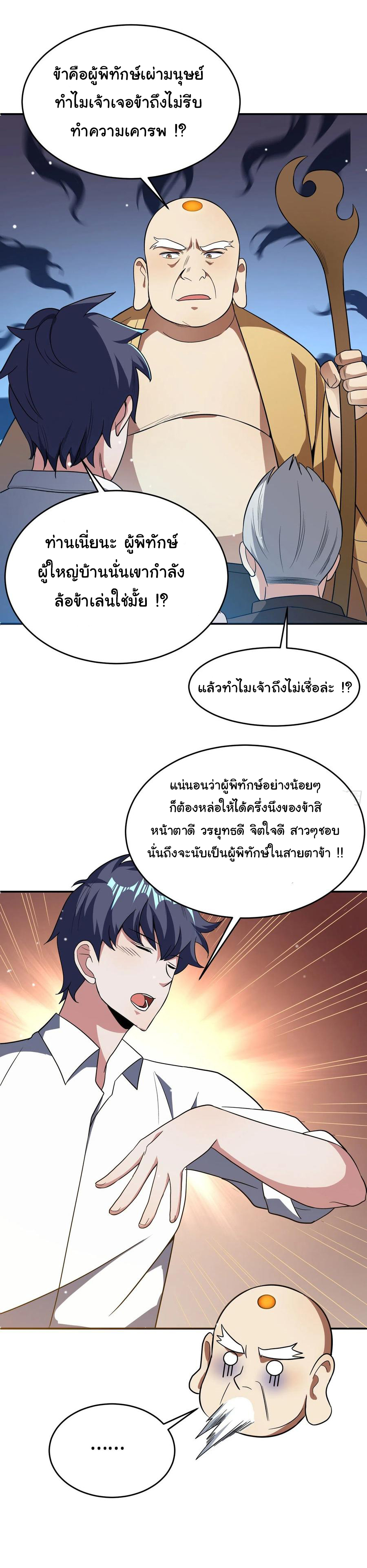 สายเลือดของข้าคือราชันย์ทั้ง 7 ตอนที่ 24 หน้า 5