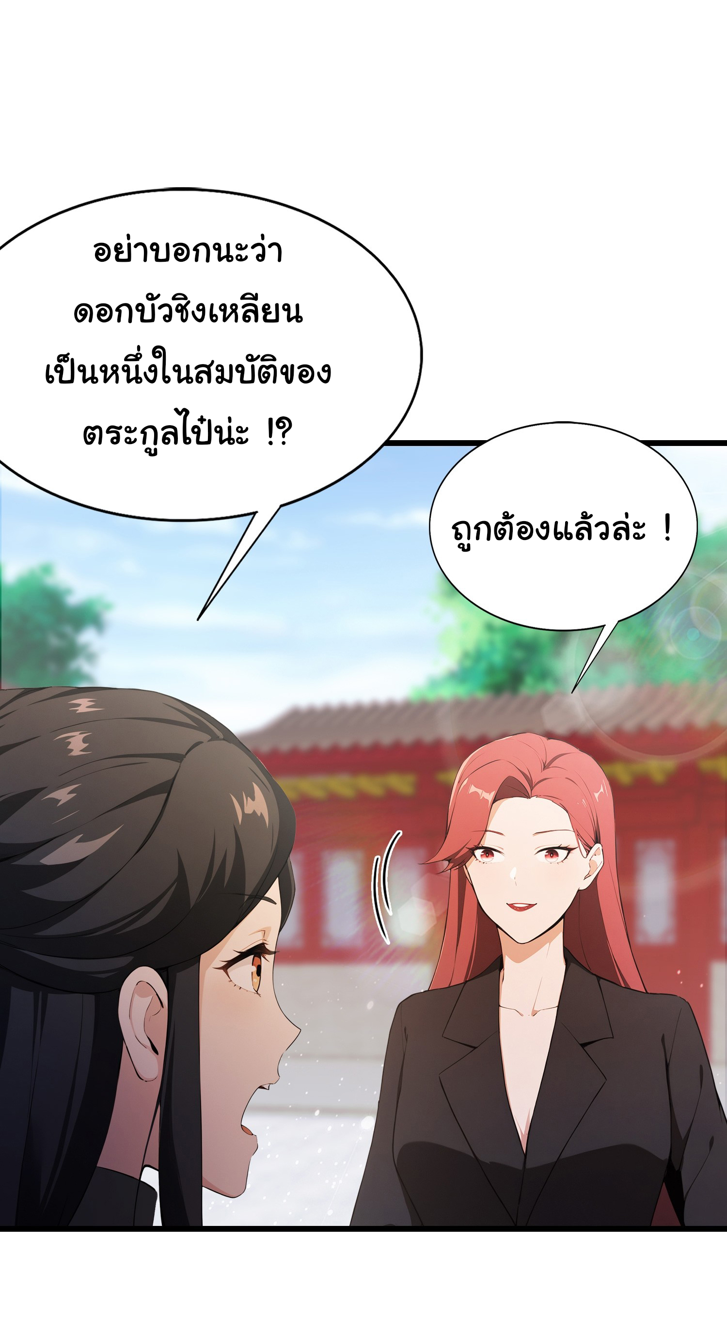 ฉันไม่อยากเป็นอาจารย์เลยจริงๆ ตอนที่ 22 หน้า 19