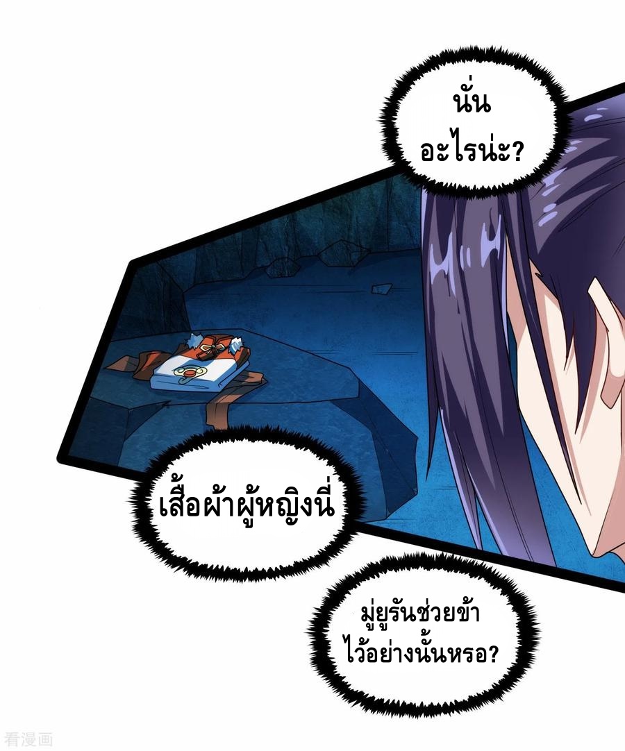 เหยียบย่ำแม่น้ำอมตะ ตอนที่ 99 หน้า 11