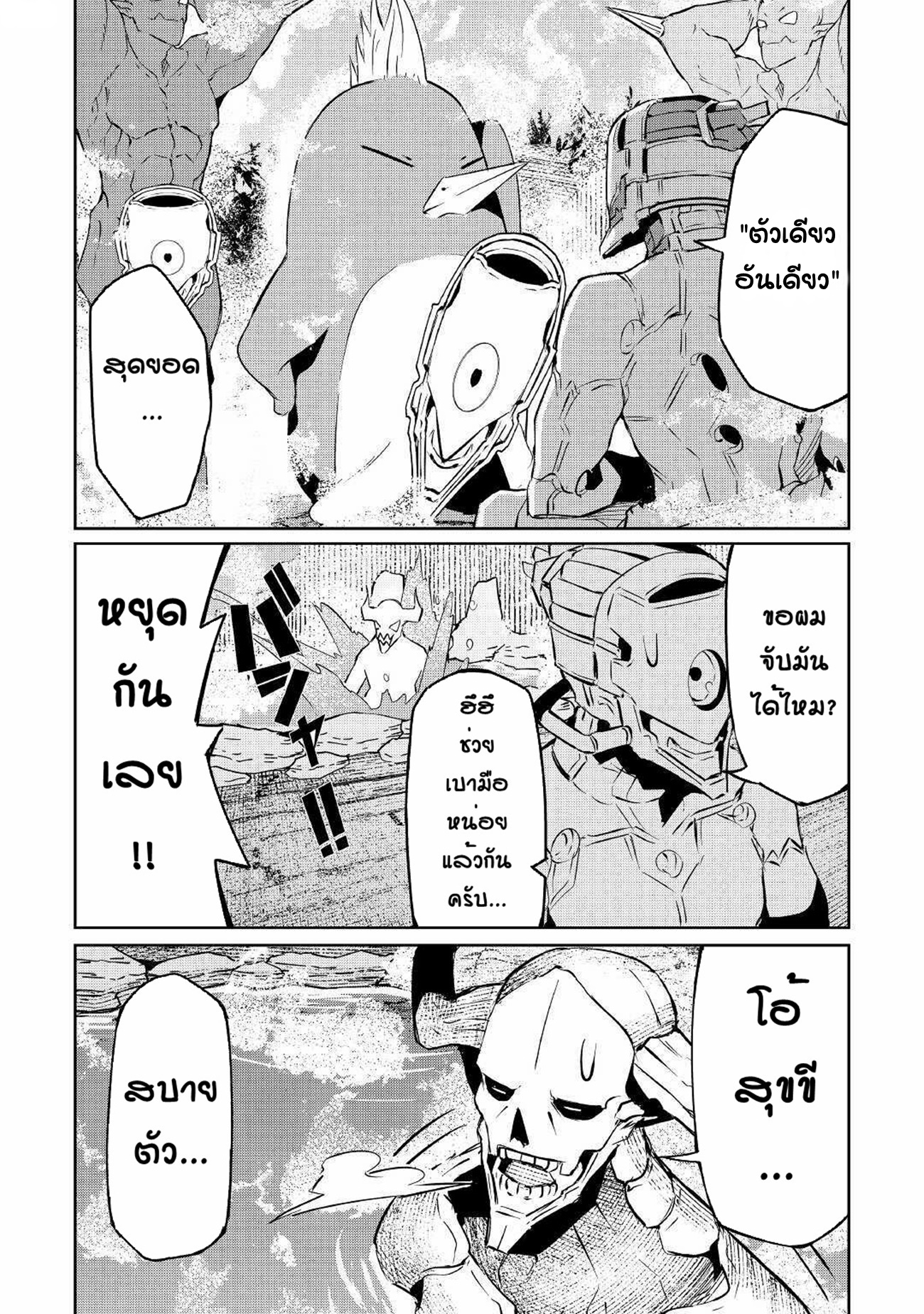 Iseikai Tensei ตอนที่ 4 หน้า 13