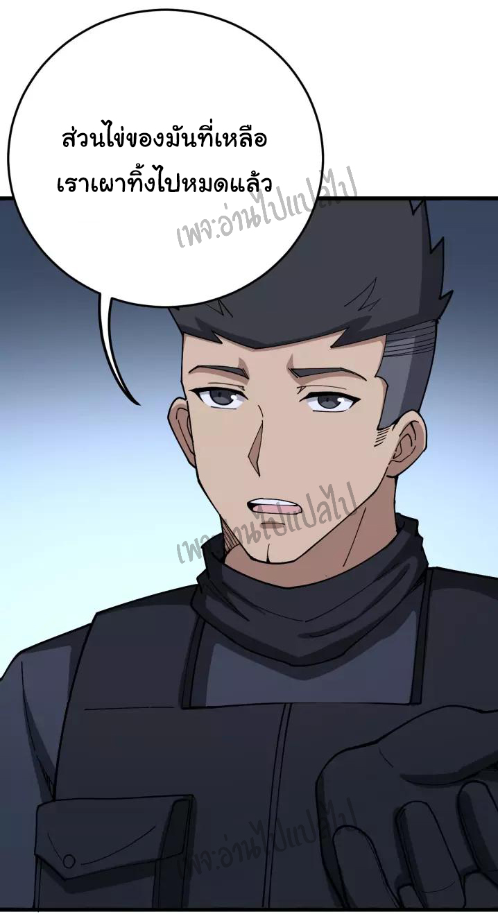 Bad Hand Witch Doctor สุดยอดพ่อมดหมอผี ตอนที่ 63 หน้า 27