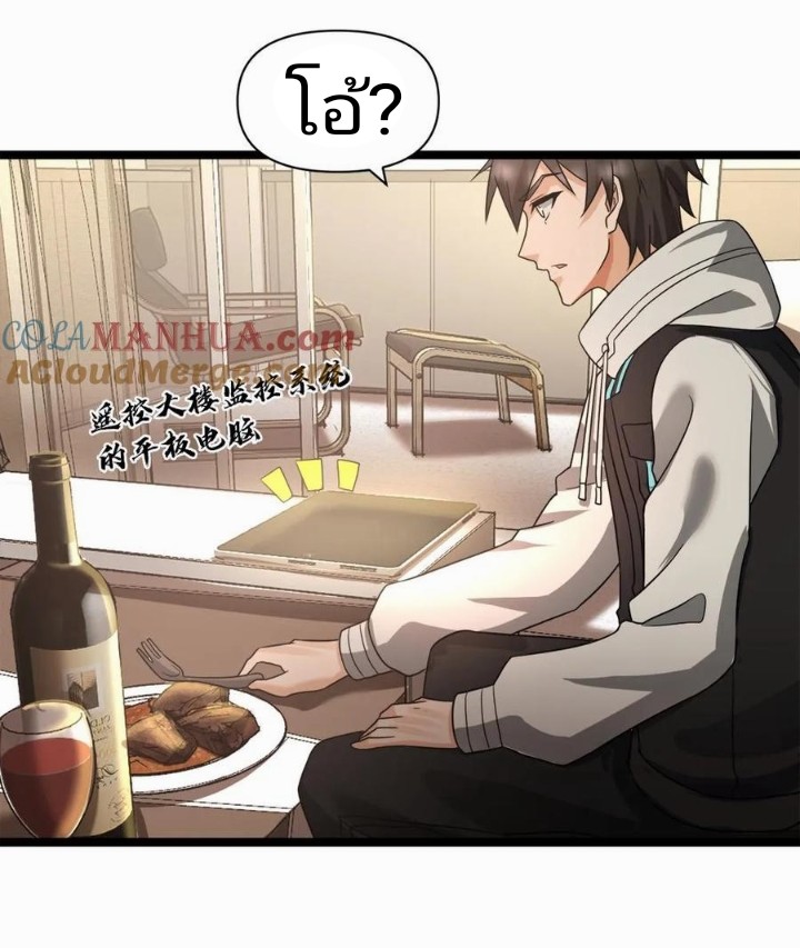 ฉันมีเซฟเฮาว์ในวันโลกาวินาศ ตอนที่ 10 หน้า 18