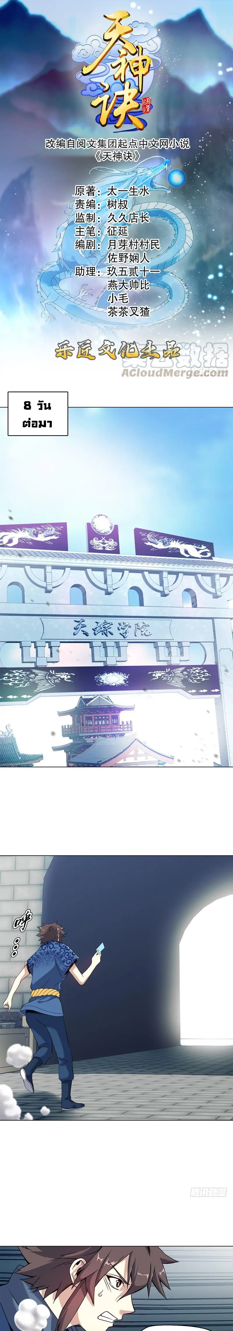 (จบ) Heavenly God Mnemonic (กำเนิดใหม่เทพวรยุทธตระกูลหยาง) ตอนที่ 11 หน้า 21