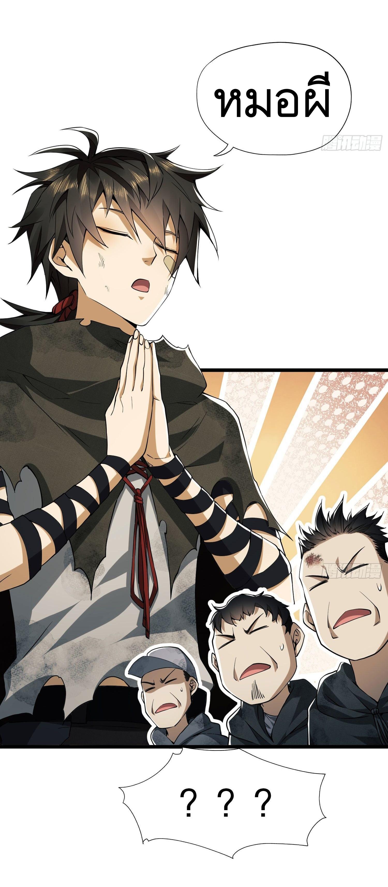 THE FIRST ORDER ตอนที่ 20 หน้า 45