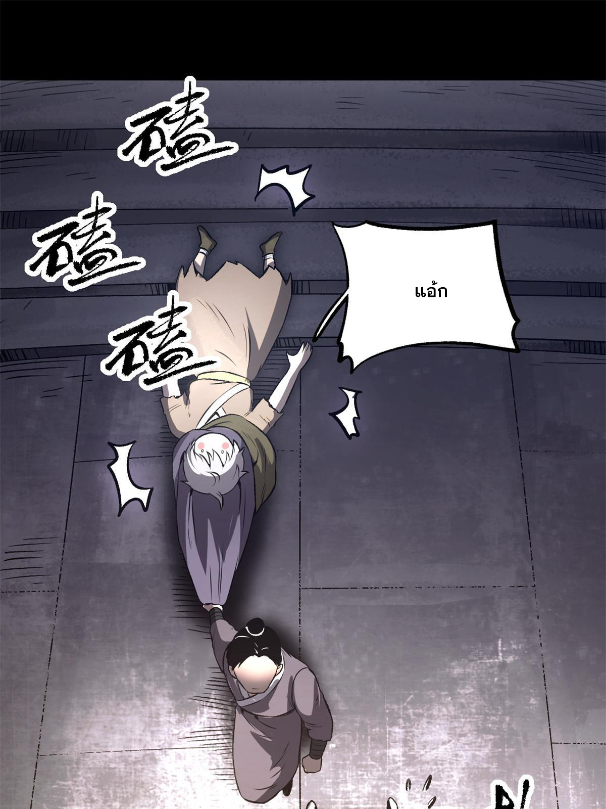 สายลับคนแรกในประวัติศาสตร์ ตอนที่ 22 หน้า 47