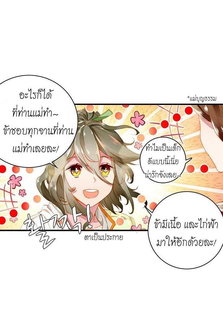 The Great Deity ตอนที่ 3 หน้า 11