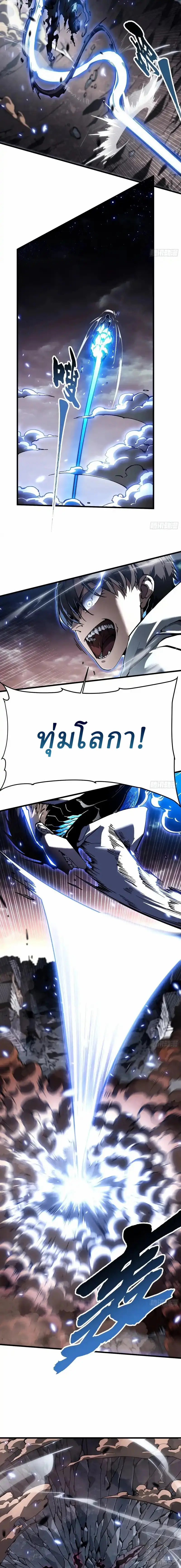 Martial Evolution: Start by Awakening the King of Monsters ตอนที่ 82 หน้า 7