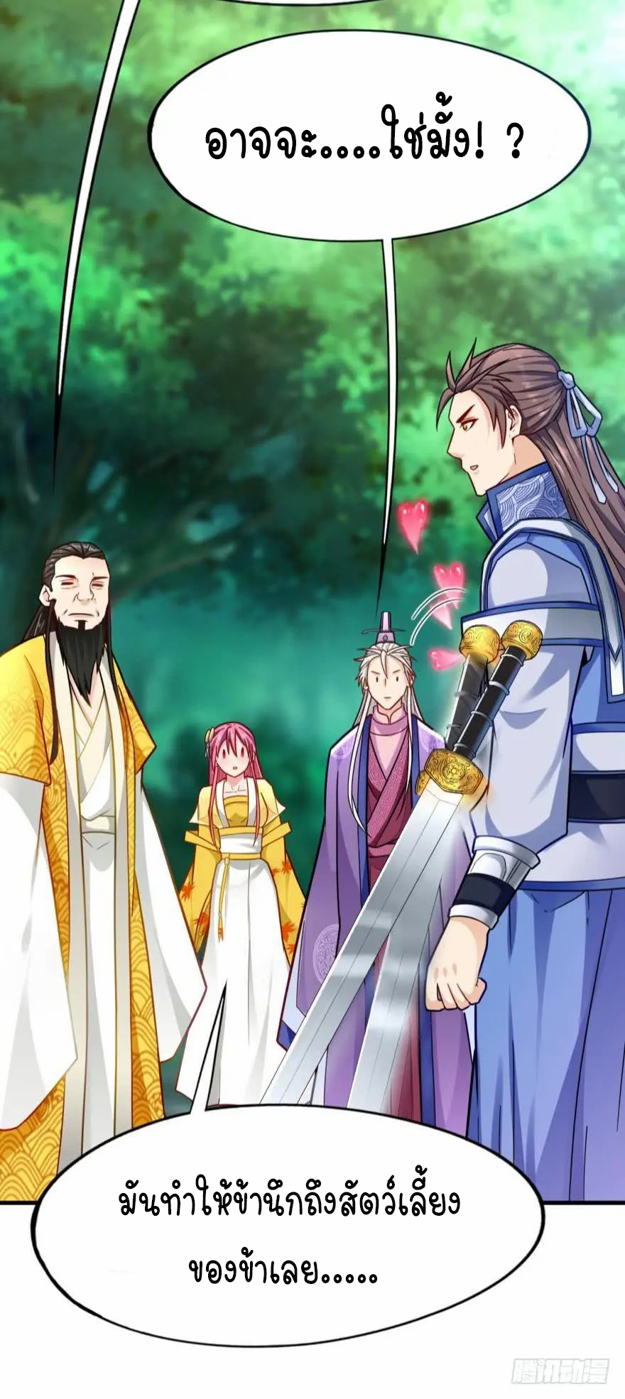 Ancestor online ตอนที่ 9 หน้า 73