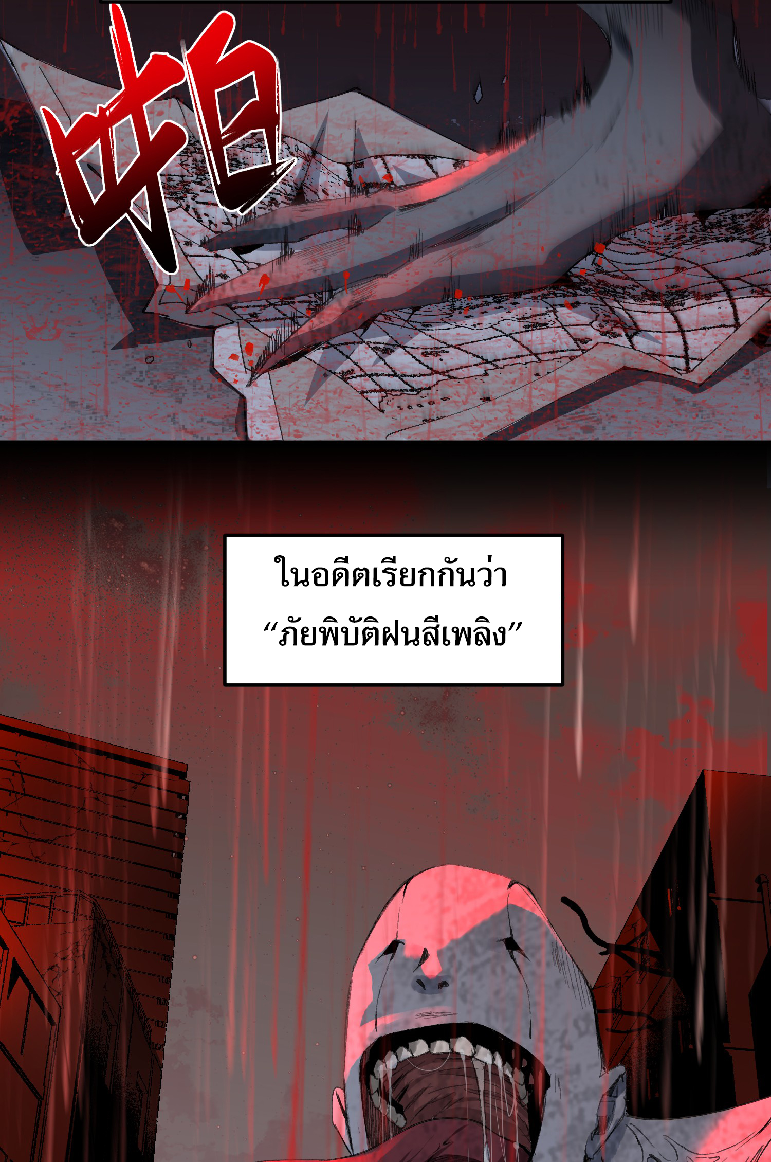 The Wretched ล้างแค้นเดือดของเหยื่ออธรรม ตอนที่ 2 หน้า 14