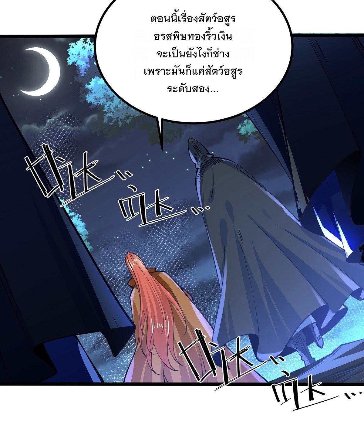 เทพกระบี่มรณะ (ชนจีน) ตอนที่ 67 หน้า 13