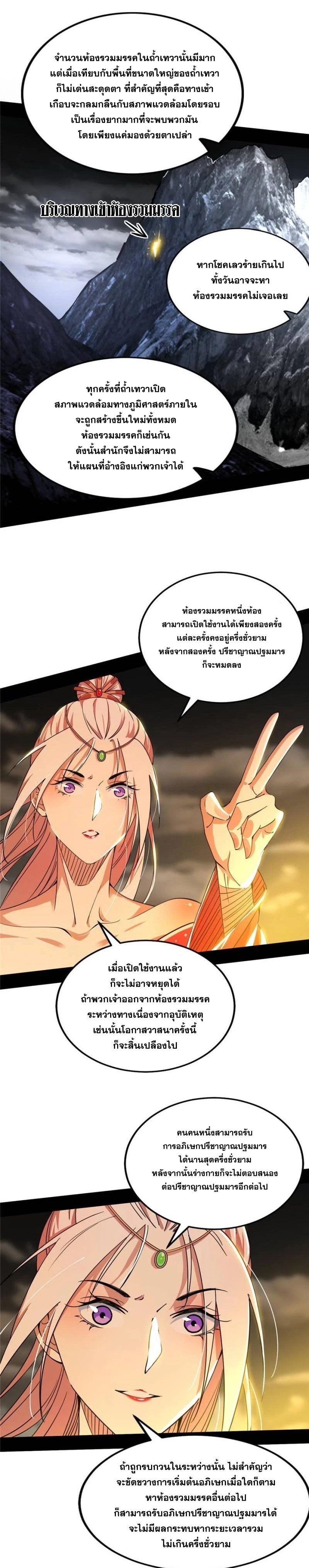 I'm an Evil God ข้าคือจักรพรรดิปีศาจ ตอนที่ 273 หน้า 21