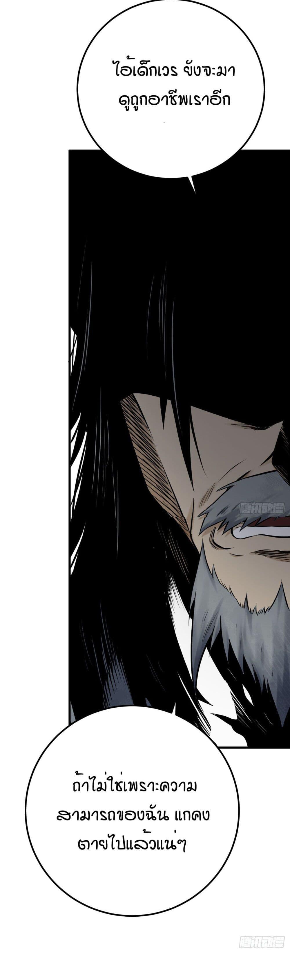 ปรมาจารย์สวรรค์ ตอนที่ 2 หน้า 35