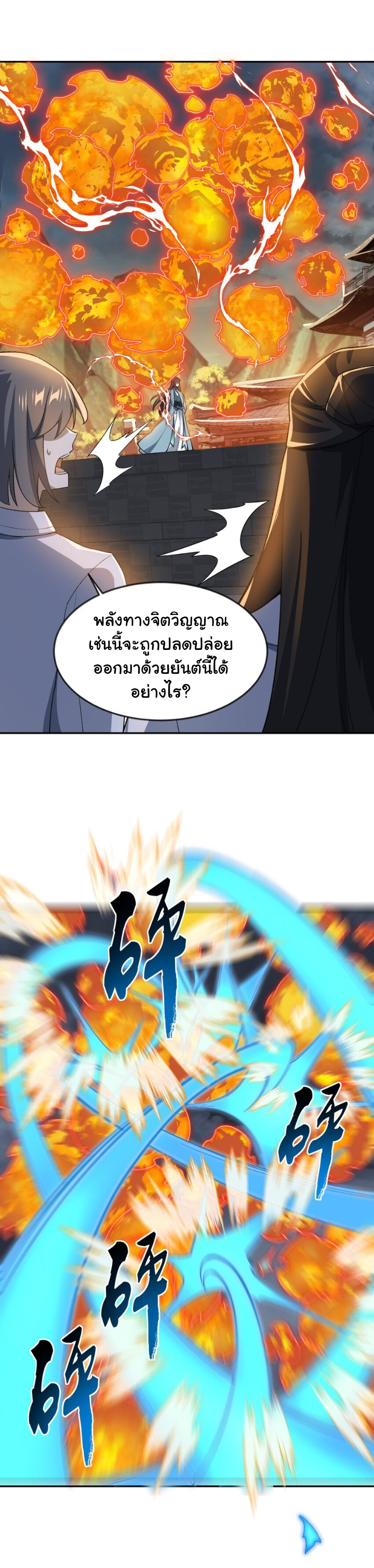 (โลกแห่งการบ่มเพาะพลังอมตะ) ตอนที่ 29 หน้า 18