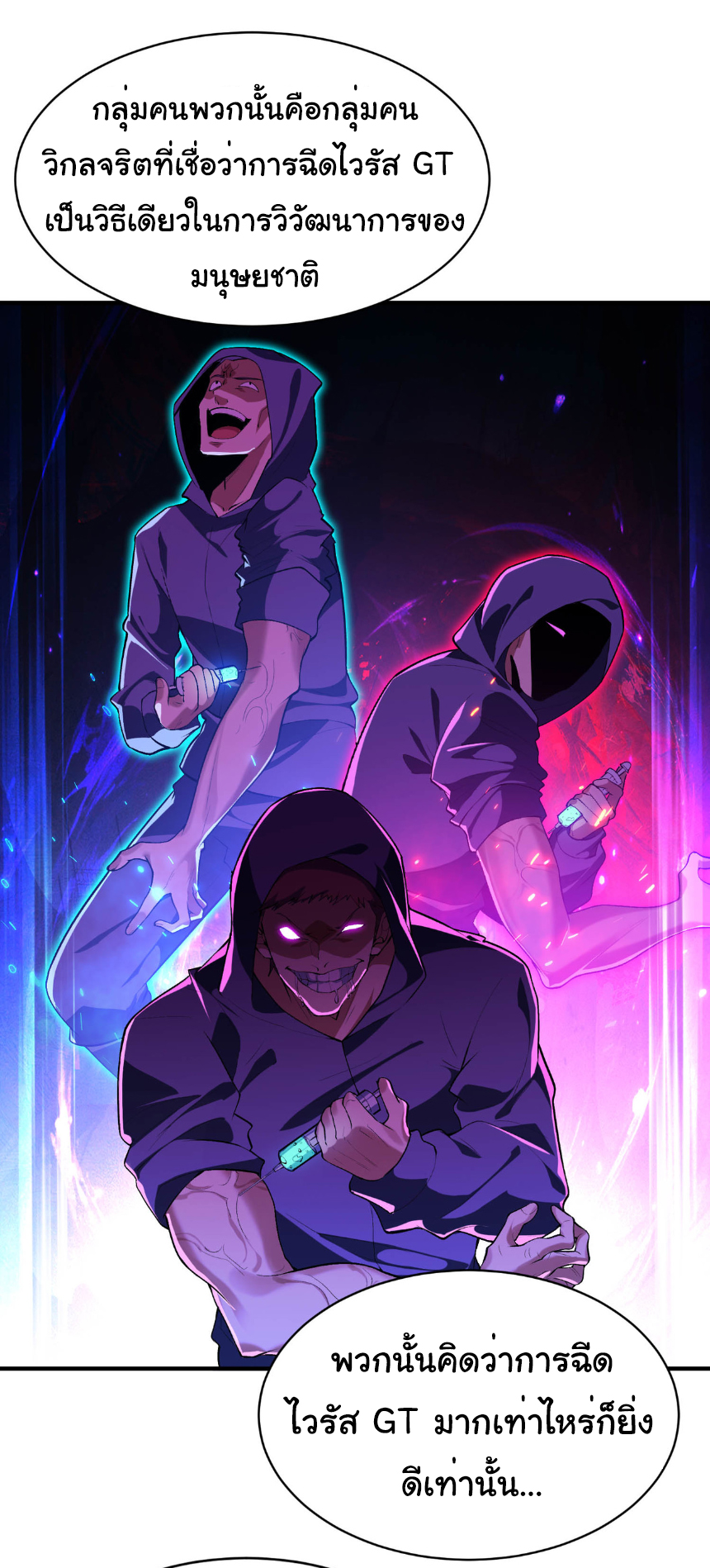 เริ่มต้นวิวัฒนาการจากปลาคาร์พสู่มังกร! ตอนที่ 22 หน้า 21