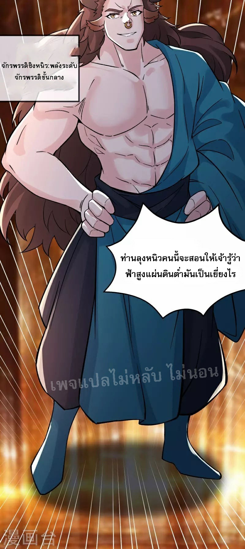 ฮาเร็มของข้ามีแต่ลูกศิษย์หญิงทั้งนั้น ตอนที่ 61 หน้า 33
