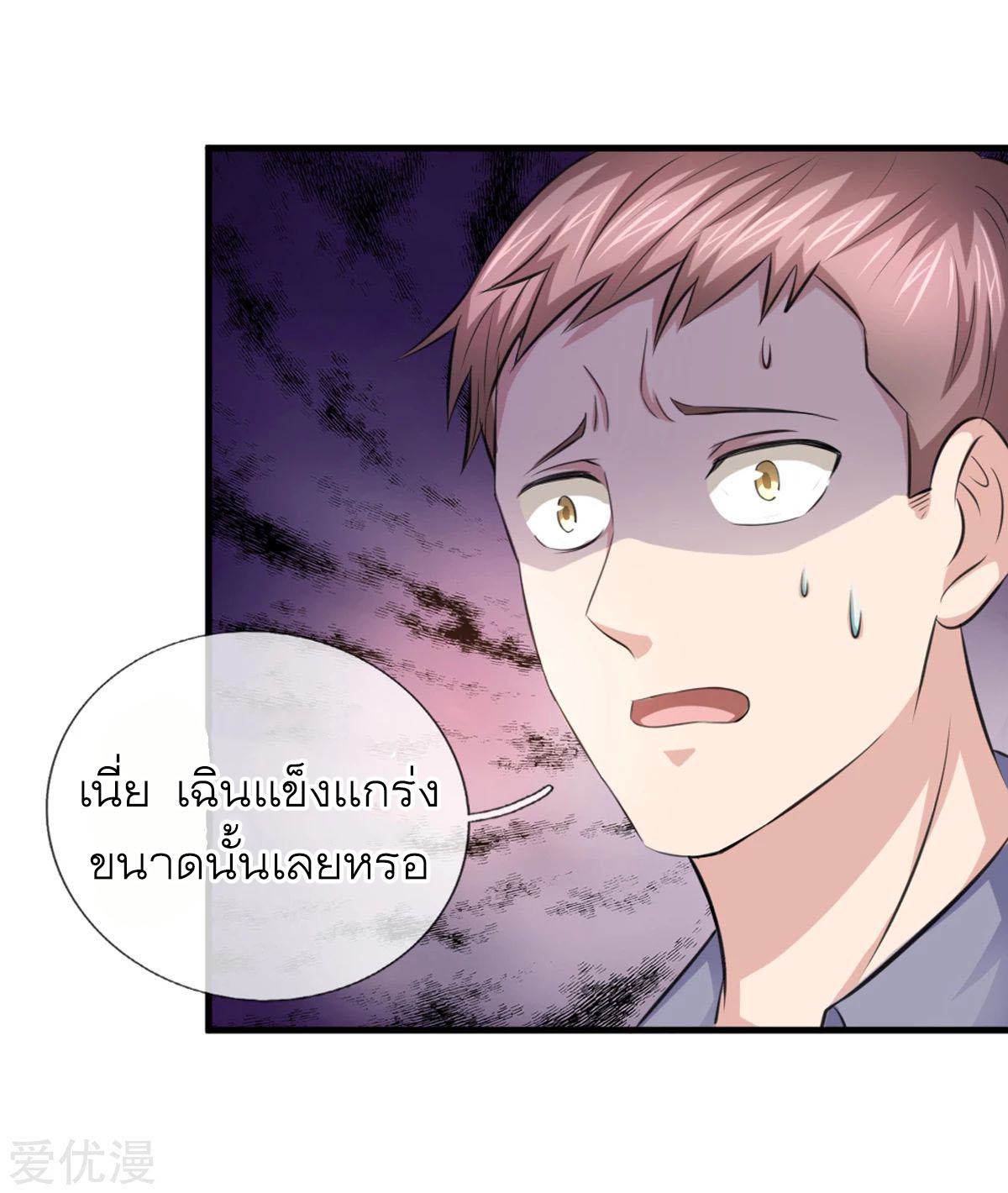 สุดยอดปรมาจารย์มีด ตอนที่ 130 หน้า 4