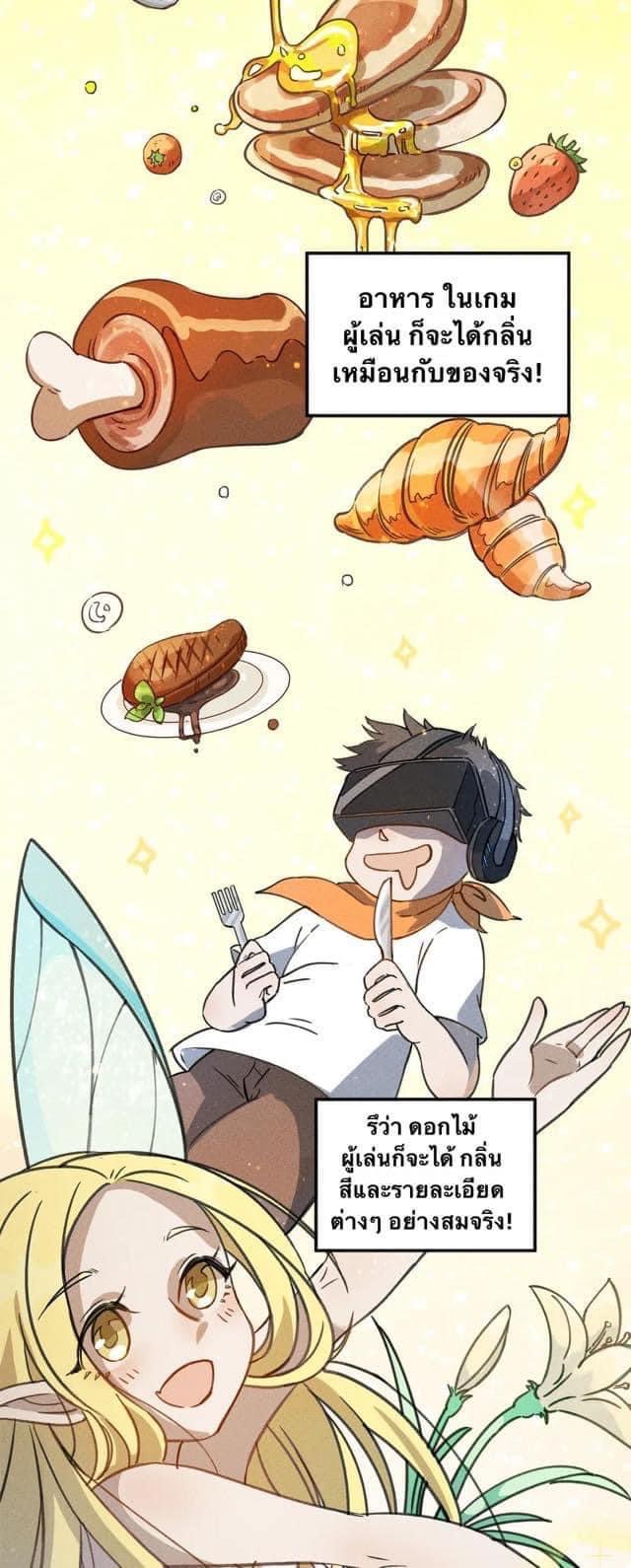 หลุดเข้ามาในเกมกลายเป็นมอนสเตอร์ที่อ่อนแอที่สุดสะงั้น ตอนที่ 1 หน้า 3