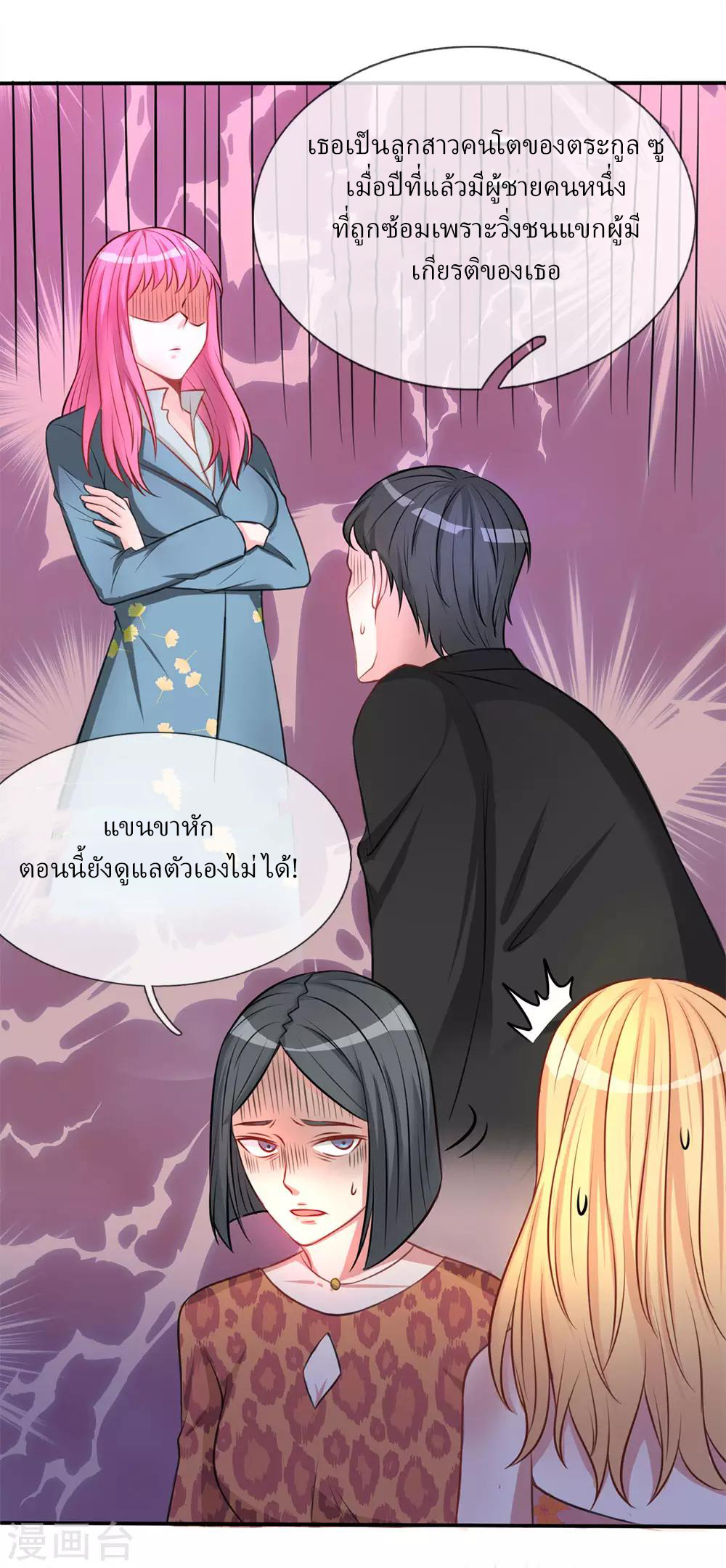 ข้าคือจักพรรดิเซียน ตอนที่ 9 หน้า 16