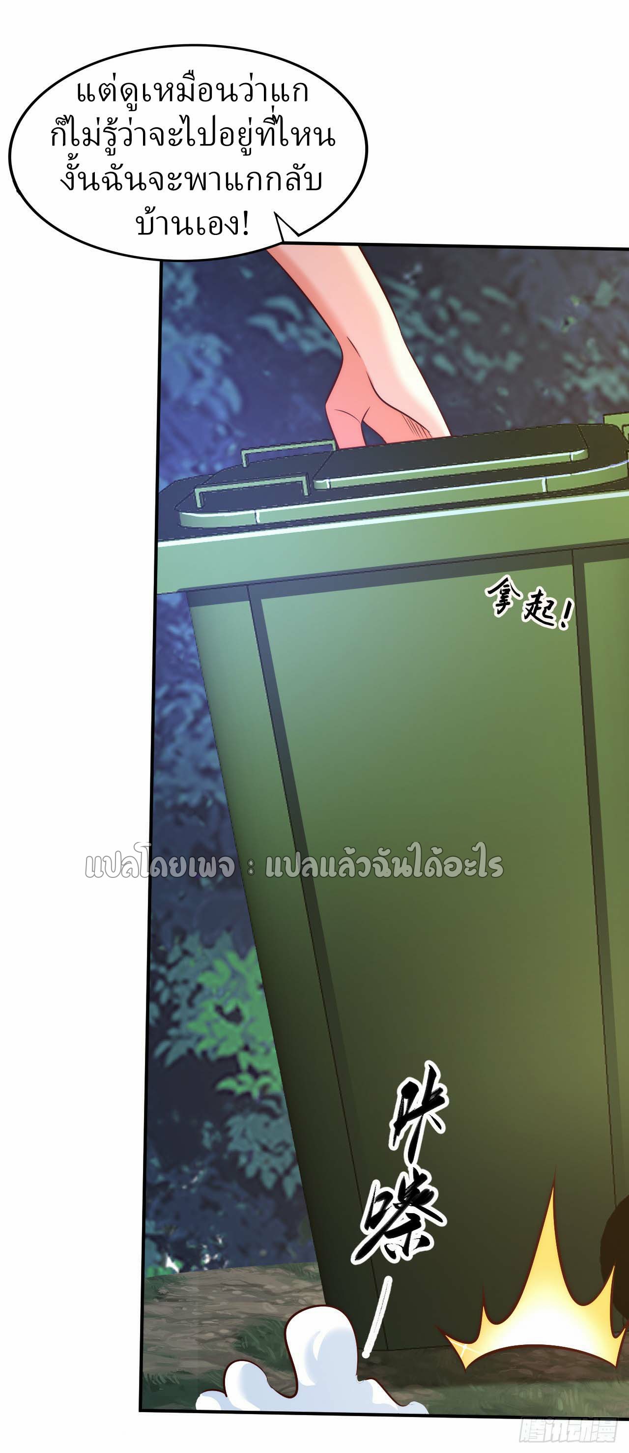 สุดยอดลูกเขยฟ้าประทาน ตอนที่ 9 หน้า 18