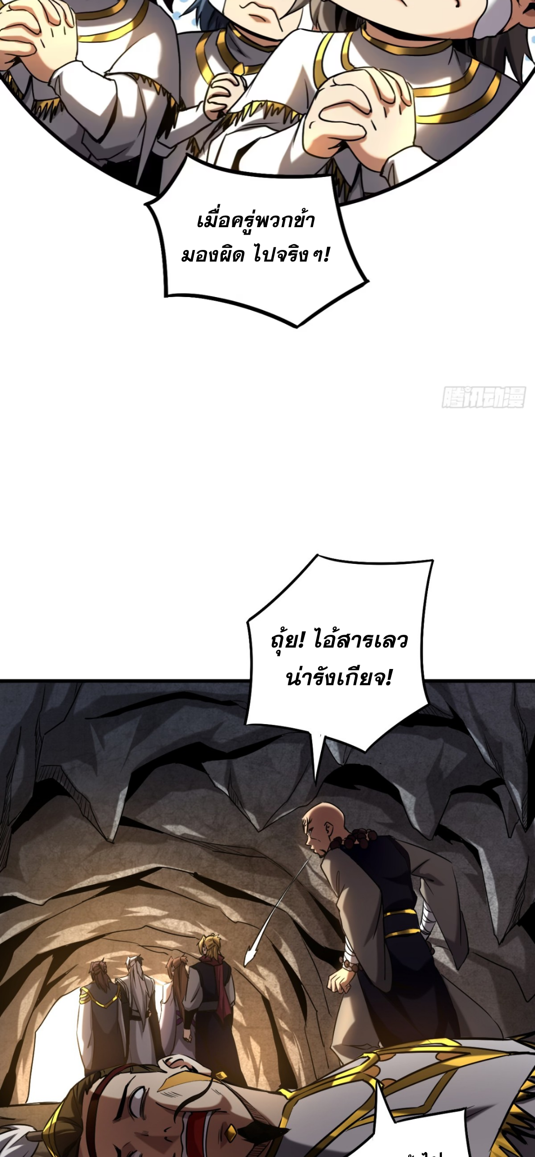 My Disciples Cultivate, While I Slack Off!  ศิษย์ของข้าฝกฝน ส่วนข้าขี้เกียจ ตอนที่ 104 หน้า 30