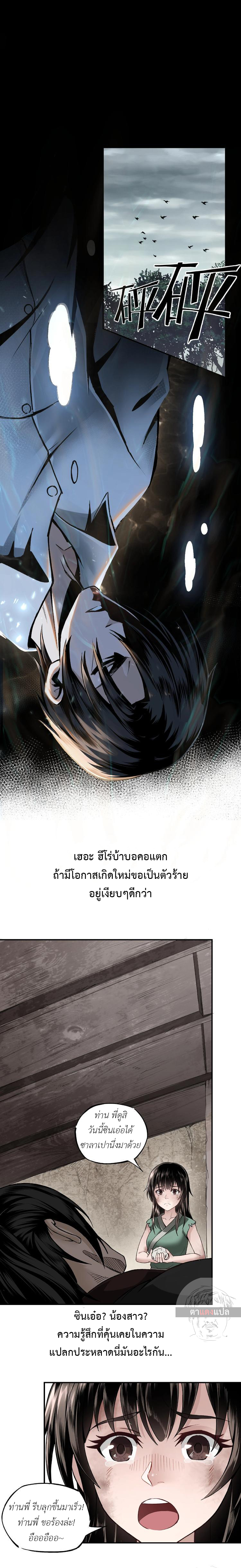 ข้ามีระบบวายร้ายสุดแกร่ง ตอนที่ 2 หน้า 4