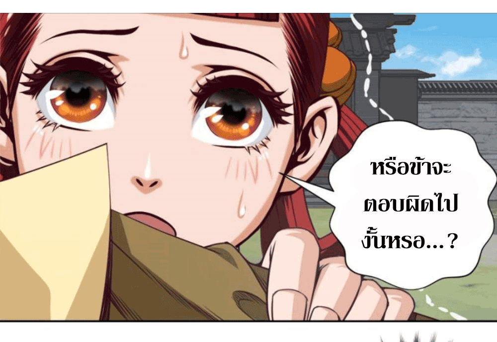 Doomed to be a king ตอนที่ 6 หน้า 4