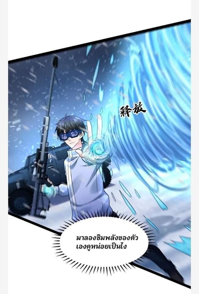 ฉันมีเซฟเฮาว์ในวันโลกาวินาศ ตอนที่ 109 หน้า 15